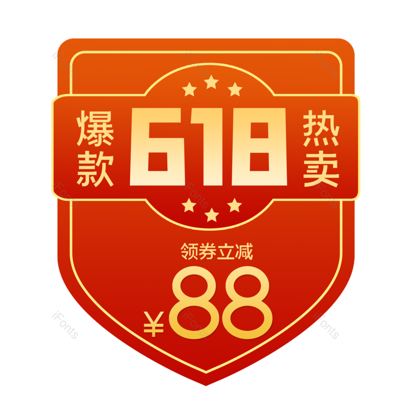 618图片,促销元素,渐变PNG,优惠券免抠素材